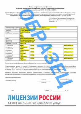 Образец заявки Сафоново Сертификат РПО